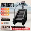 Máquina de Escaleras Comercial para Gimnasios de Comercio Exterior, Estudio de Entrenamiento Personal, Máquina de Escaleras Fitness Aeróbico, Máquina de Escaleras Inteligente Negra