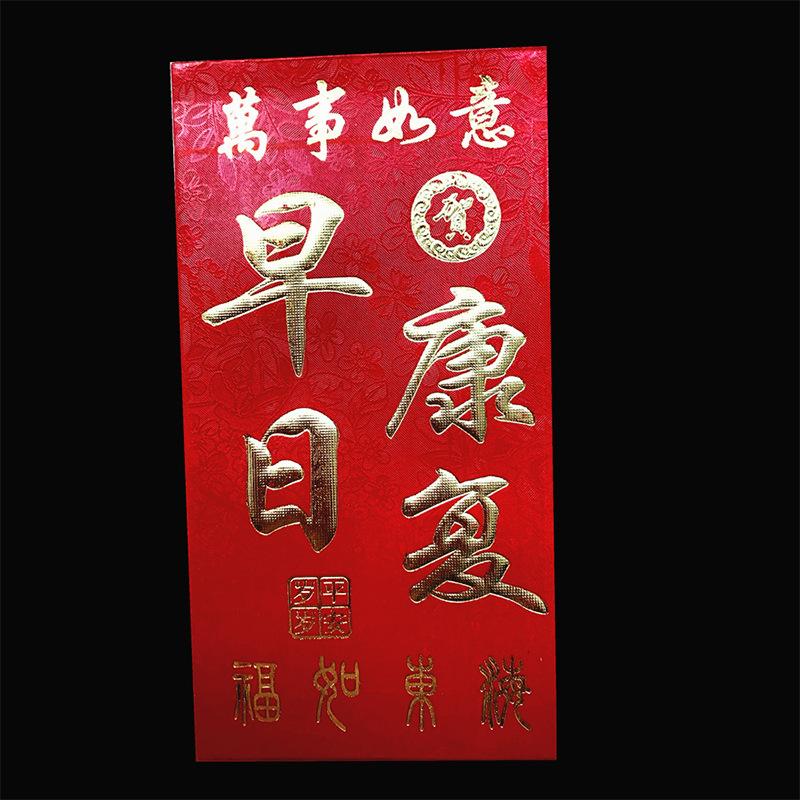 早日康复