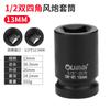 1/2 llave neumática eléctrica de manga de cuatro esquinas, vaso para tornillo de cabeza cuadrada, doble cabeza de agujero cuadrado, mosca grande 12.5 mm