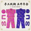 Nuevo Set de Papel de Cinco Piezas para Sacrificio, Ropa de Papel, Pantalones, Zapatos y Sombrero para Hombres, Mujeres y Niños, para el Festival Qingming y el Festival de la Ropa Fría, para Quemar en la Tumba