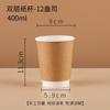 Vaso de café desechable aislamiento térmico antiquemaduras engrosado doble capa papel Kraft hueco para llevar vaso para bebida caliente venta al por mayor personalización