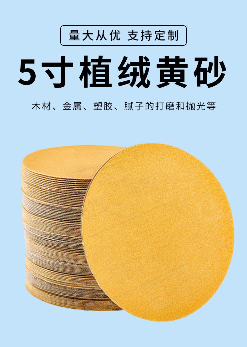 5寸黄砂 (1)-.jpg