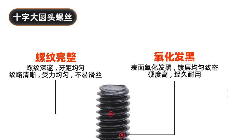 氧化发黑BM十字大圆头螺丝_03_10.jpg
