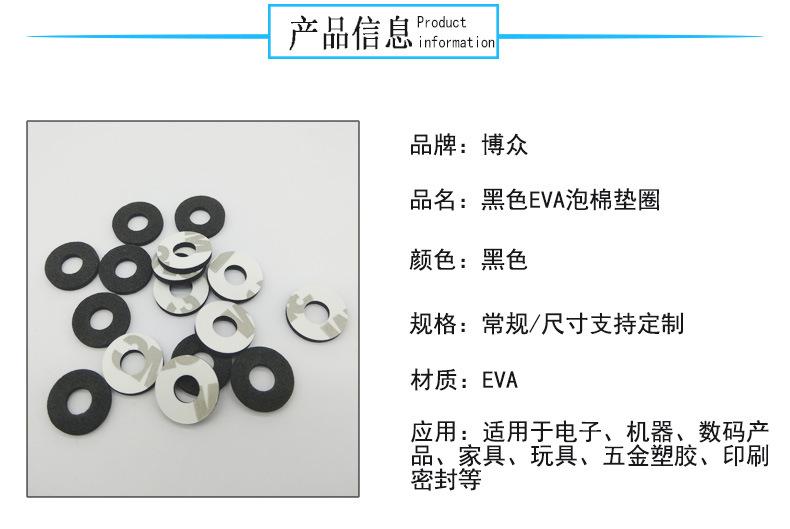 EVA垫圈1