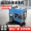 Máquina de Limpeza de Tubulações de Esgoto de Alta Pressão, Máquina de Dragagem e Limpeza de Alta Pressão, Máquina de Dragagem de Tubulações a Diesel de 37 Cavalos de Potência