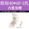 Conector Embutido de Canaleta Angular Niquelado Padrão Europeu 30304040 Acessórios para Perfil de Alumínio Canto em L de Ângulo Reto