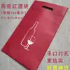 Pacote com Uma Garrafa, Duas Garrafas, Quatro Garrafas, Bolsa para Vinho de Tecido Não Tecido Espesso, Bolsa de Pano para Vinho, Em Estoque