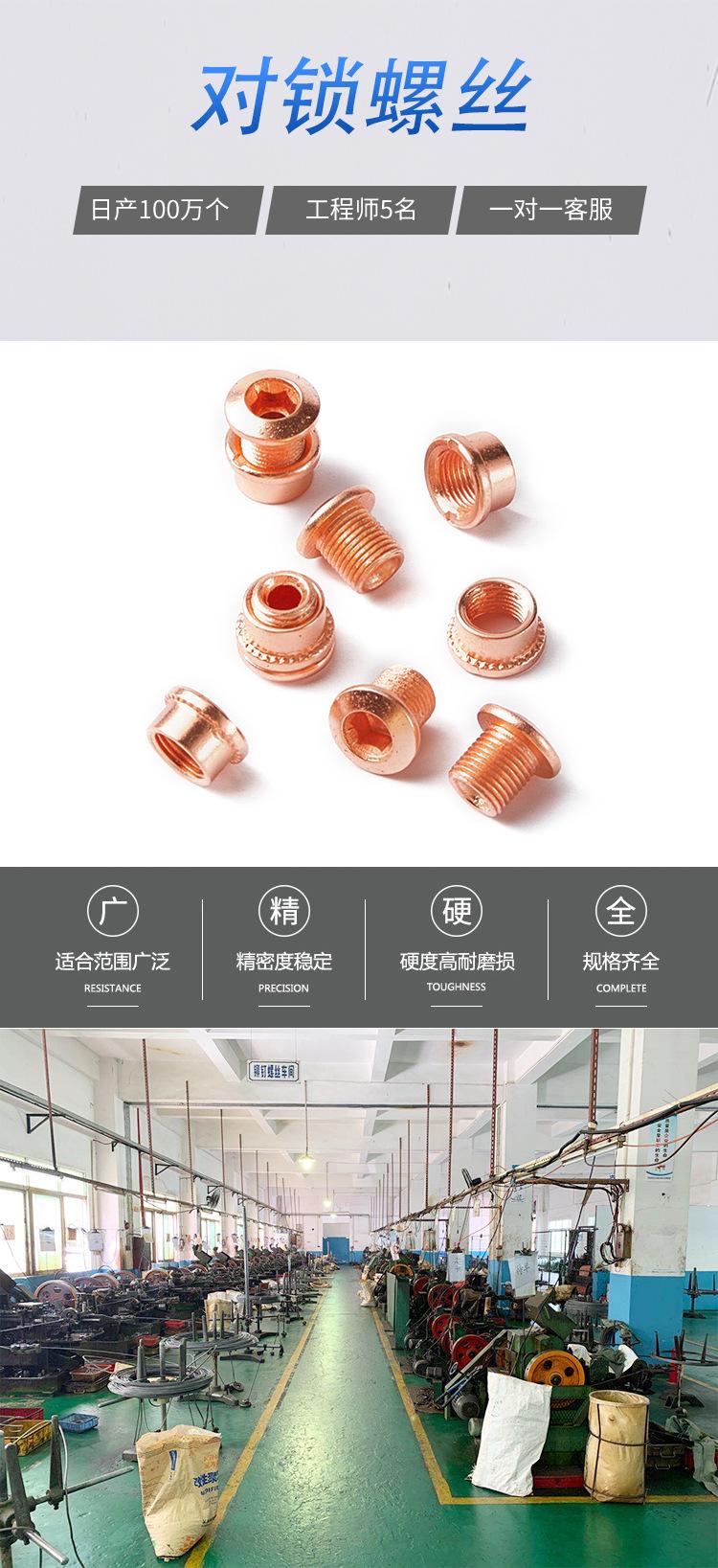 对锁螺丝
