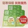 Parche Caliente para Niñas, Calentador Corporal Autocalentable de Larga Duración para Disipar el Frío Uterino, Compresa Caliente, Parche Calentador para Bebés, Parche Caliente de Artemisa, Parche Herbal