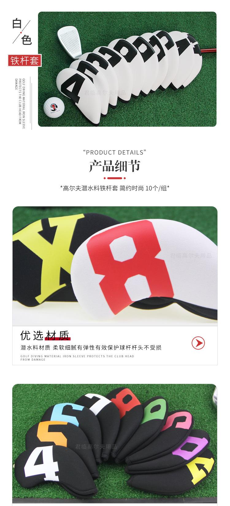 潜水料彩色数字铁杆套