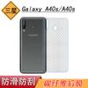 Adecuado para la cubierta trasera del Samsung Galaxy A40s, película protectora para teléfono móvil, película especial con rayas, máscara trasera de fibra A40s