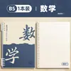 Cuadernos específicos por materia, engrosados, para estudiantes de preparatoria, tamaño B5 de secundaria, juego completo de nueve cuadernos de trabajo en clase específicos por materia