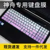 Para modelos 2022 de sete rainbow will star X15-AT película para teclado XS capa contra poeira para laptop de 15,6 polegadas X17