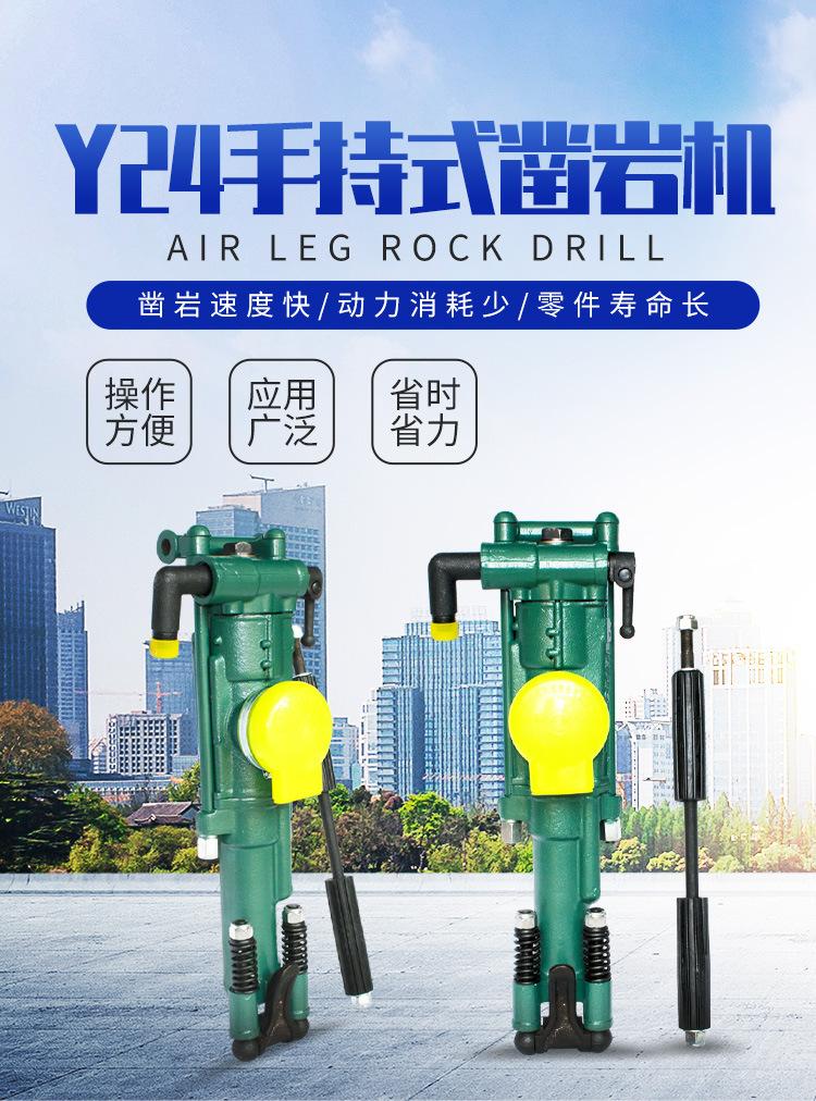 Y24手持式凿岩机_01