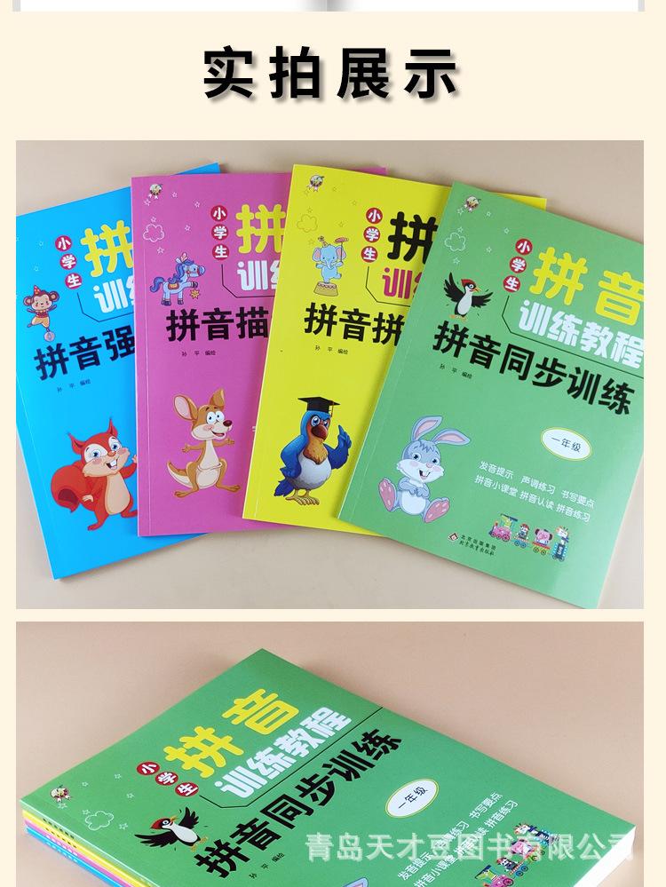 拼音训练教程