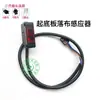 Acessórios para máquina de tricô plana computadorizada Sensor de braço oscilante de indução baseado em grau Chave de limite Sensor de posição zero Sensor infravermelho da placa inferior