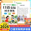 Otoño 2026 Escuela Primaria Grados 1-3 Primer Semestre Formación de Palabras con Caracteres Chinos, Creación de Oraciones y Comunicación Oral Libro de Entrenamiento Sincronizado