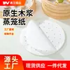 Papel para Vaporizador Desechable Antiadherente Impermeable a Prueba de Aceite Papel para Bollos al Vapor Grado Alimenticio Redondo Casero Matriz de Papel para Mantou