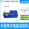 Máquina de Resistência Elétrica, Máquina Automática de Dispensar e Combinar Fita, Máquina de Conformação de Resistência, Máquina de Aparar Terminais de Resistência, Máquina de Corte de Terminais com Velocidade Ajustável