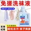 Líquido Especial para Lavar Calcetines, Desodorante y Antibacteriano, Elimina Manchas y Amarillez de Calcetines Blancos, Líquido de Limpieza sin Frotar para Personas Perezosas, Envío Gratis