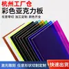 Fabricantes de Hangzhou placa colorida acrílica plexiglass especializados na produção de várias placas coloridas podem ser processadas gravação