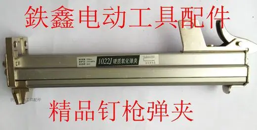 精品钉枪弹夹1