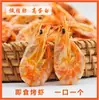 Camarones Secos Pequeños Crujientes Snacks Listos para Comer Oem Personalizados Alto Calcio y Alta Proteína Camarones Mariscos Productos Secos Listos para Mayorista