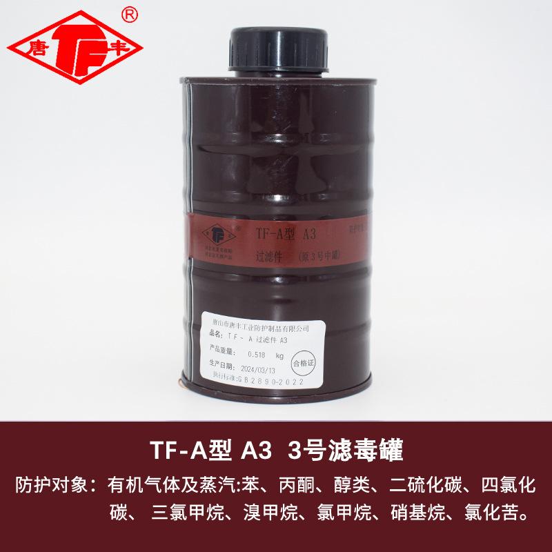 3号滤毒罐