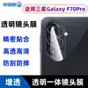 Aplicable a Samsung Galaxy F70 Pro Película Templada Galvanizada HD Anti-Mirada Mate F70E Transparente Serigrafía Película para Lente
