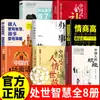 Las Reglas de Etiqueta del Pueblo Chino: Edición Auténtica Mejorada - Un Libro sobre Etiqueta y Modales Chinos por el Tutor Liu Yida, Tapa Dura