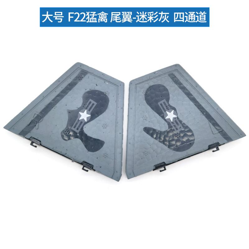 大号 F22尾翼.jpg