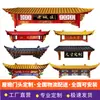 Beirais Esculpidos em Madeira Maciça Estilo Antigo de Dongyang, Cabeceiras Falsas, Decorações de Portaria Estilo Chinês, Arquitetura Retro, Beirais Voadores, Cantos de Frontão e Arcos para Templos