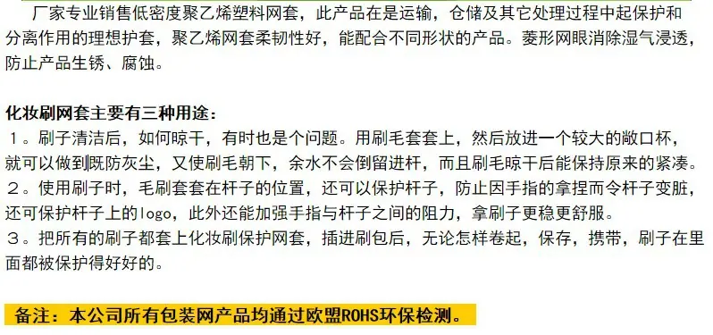 化妆刷网套说明