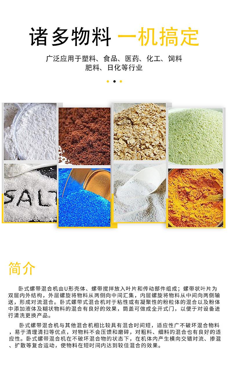 卧式搅拌机详情00_02