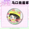 Cazador de demonios: Kimetsu No Yaiba Insignia Serie Macaron 58 Lata Redonda de Hojalata Sabito, Mitsuri, Giyu, Douzi Insignia Escarchada Mercancía
