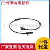 A1695401417 A1695401117 É Adequado para Mercedes-Benz W169 Sensor ABS Dianteiro Esquerdo Traseiro