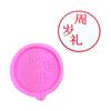 Molde de silicona para disco de regalo de un año regalo de un año feliz azúcar de una pulgada herramienta de decoración de mesa de postres para hornear pasteles