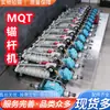 Equipo de Perforación Neumática para Anclaje Minero Mqt120/130 con Alta Potencia y Alto Par, Máquina Integrada de Soporte Tipo Pata y Anclaje de Techo