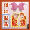 Song Yuqi Llega a Tu Fuwa Pegatinas Muñeco de Año Nuevo Pegatinas para Puerta Material Pareados Periféricos de Estrella para Apoyar el Año Nuevo