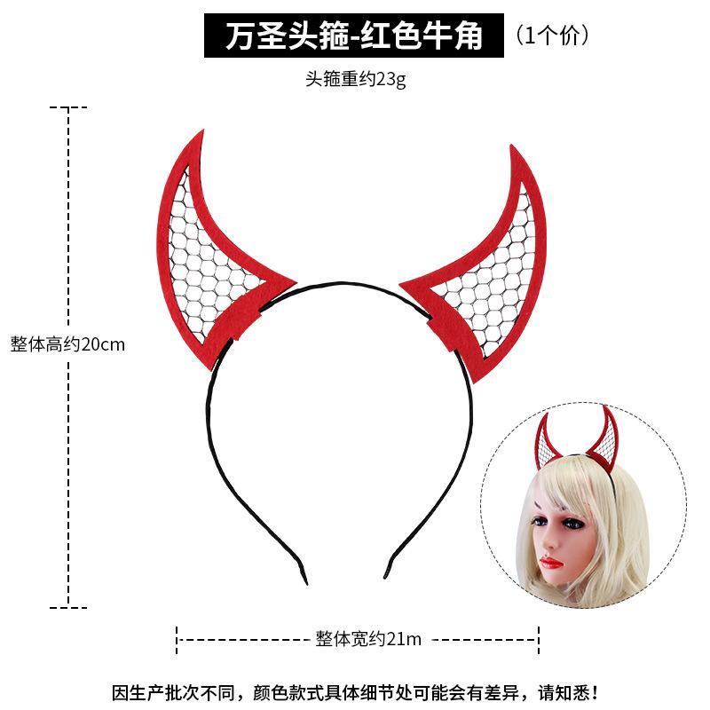 万圣头箍-红色牛角