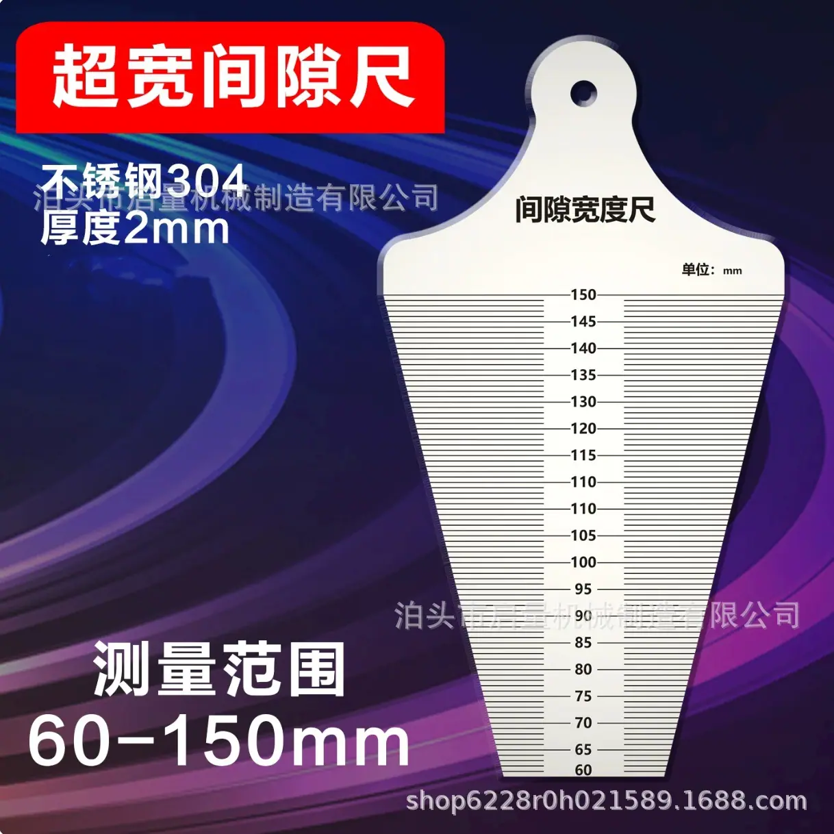 间隙宽度尺