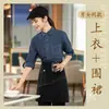 Roupas de Trabalho de Manga Longa para Garçons e Garçonetes em Restaurantes de Hot Pot e Churrasco, Restaurantes Ocidentais, Cafeterias, Funcionários de Hotel, Camisas de Outono e Inverno