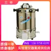 Autoclave de vapor de pressão portátil em aço inoxidável Shanghai Sanshen YX280/20 (temporização CNC)