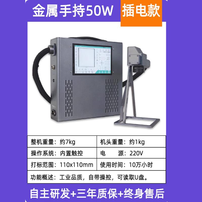 新款手持激光打标机50wa 1