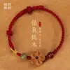 Pulsera de Hilo Rojo Estilo Chino Nuevo 2026 para Protección, Estilo Tradicional Popular para Niñas y Niños Bebés, Antirrobo para el Año del Zodiaco