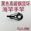 Frete grátis FUJIJONE aço de alto carbono preto prata passador superior de vara de pesca anel de guia inferior acessório de pesca vara de rocha aço inoxidável