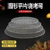 Rejilla Redonda de Acero Inoxidable para Barbacoa Cortina de Barbacoa Estilo Coreano Rejilla Gruesa para Carne Ahumada Red de Preparación de Té para Estufa de Carbón