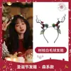 Horquilla Navideña Caliente Transfronteriza para Mujer con Cuernos de Reno y Terciopelo de Visón, Par de Lindos Accesorios para el Cabello, Decoración Navideña, Regalo