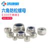 Tuerca autoblocante antideslizante de acero inoxidable 304 M2M3M4M5M6M8M10 con anillo de goma de nailon tuerca hexagonal antifloja