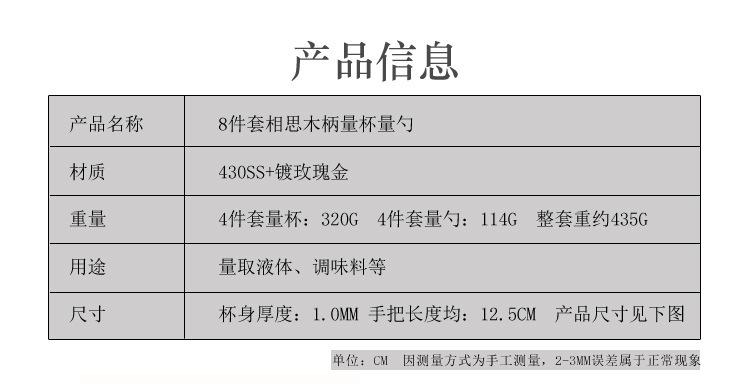 8件套玫瑰金木柄量杯量勺_02